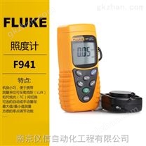 FLUKE福禄克F941照度计 测试仪