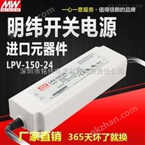 LPV-150W-24V6.25ALED恒压防水工控工业电源