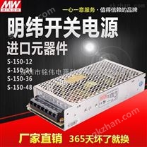 S单组输出12V直流输出电源监控电源S-150W-12V12.5A