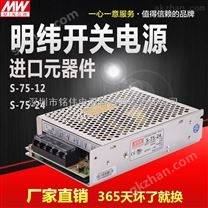 S单组输出S-75W-24V开关电源防水防雨电源稳压电源机械电源