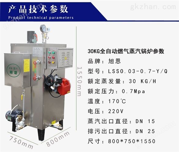 旭恩*30KG燃天然气蒸汽发生器批发价格