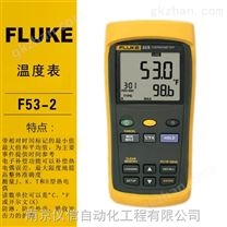 FLUKE福禄克接触式温度表F53-2