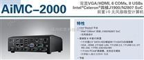 研华迷你嵌入式工控机AIMC-2000J双显示整机