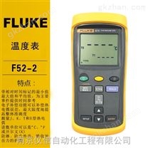 FLUKE福禄克接触式温度表F52-2/F52-II