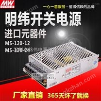 小体积单组MS-120W-24V开关稳压直流电源