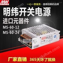 小体积单组MS-60W-12V5A开关稳压直流电源