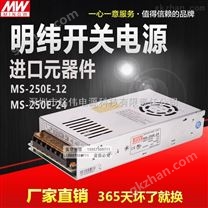 小体积单组输出MS-250W-12V直流监控电源