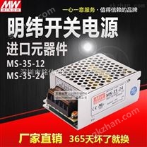 小体积单组输出开关稳压监控电源MS-35W-24V