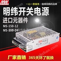 小体积单组直流开关稳压电源MS-150W-12V