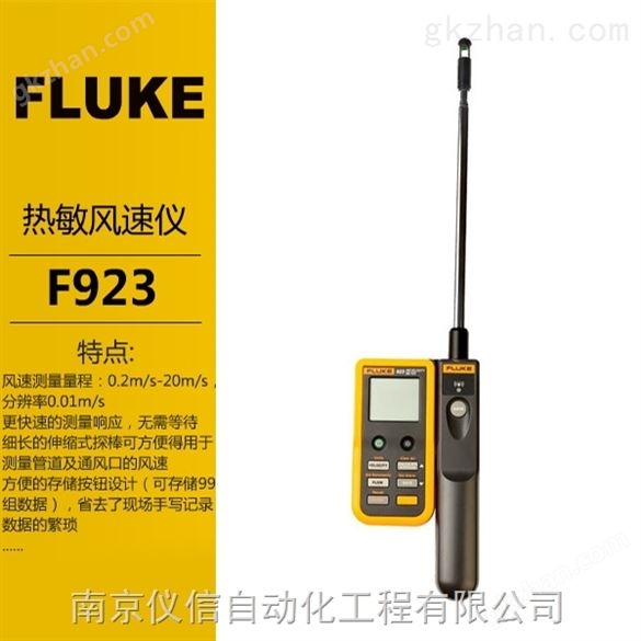 FLUKE福禄克F923热线式风速测试仪