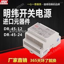 工业安防电源监控电源导轨电源DR-45W-24V