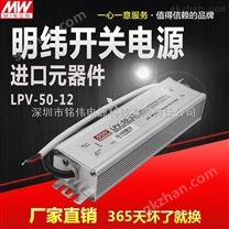 50W防水稳压器LPV-50W-12V-3.7ALED开关电源