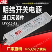 LED防水恒压电源15W-24V-0.7A防水开关电源