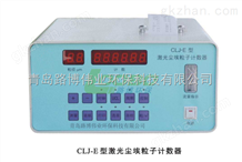 CLJ-ECLJ-E激光尘埃粒子计数器