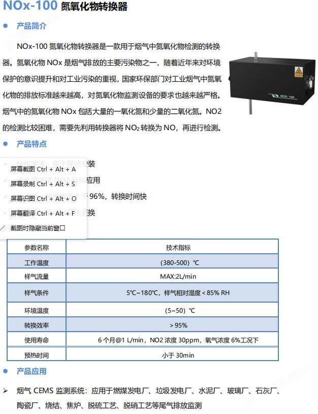 NOX-100韦总.png