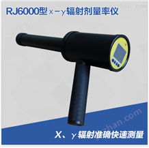 RJ6000型RJ6000型х-γ辐射剂量率仪