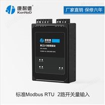 康耐德 2DI 485型IO模块 Modbuis RTU协议