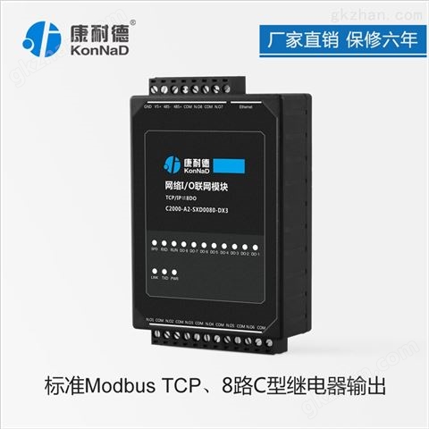 万喜堂app下载老虎机 康耐德 8DO 网络IO模块 Modbus TCP协议