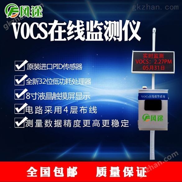 VOCS在线监测系统