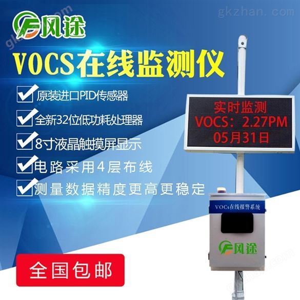 VOCS在线监测系统