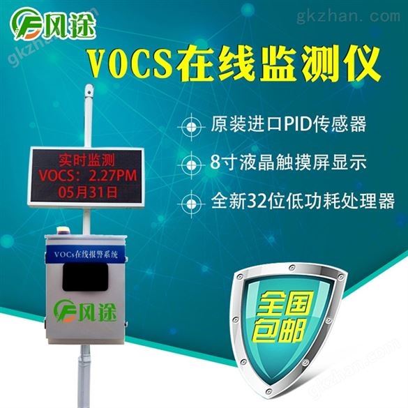 VOCS在线监测系统