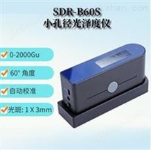 SDR-B60S小曲面光泽度仪