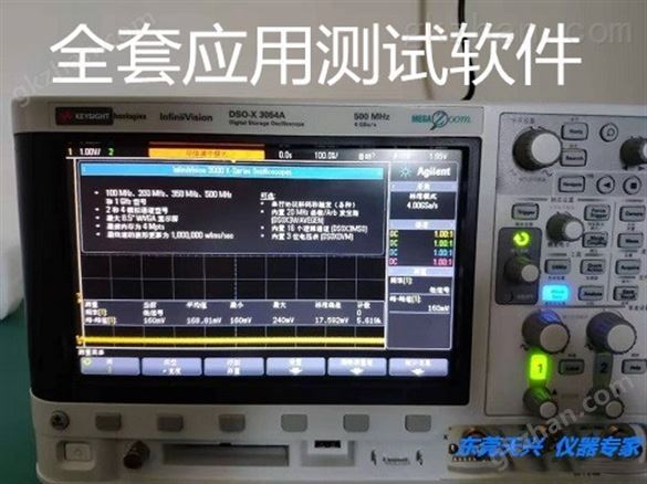 是德DSOX3054A示波器含全套应用测试软件