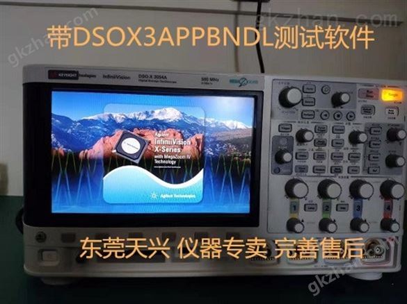 是德DSOX3054A示波器含全套应用测试软件