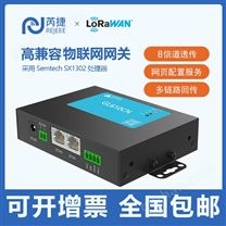 LoRa/LoRaWAN网关 4G/以太网上传数据