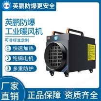 英鹏防爆黑色款-PTC立式暖风机-12KW/380V