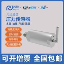 芮捷LoRa无线压力传感器 LoRaWAN 4G通信