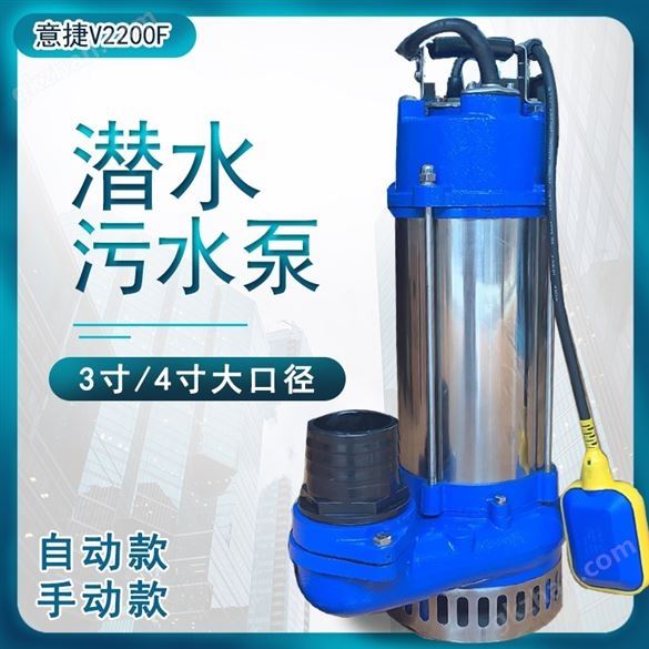 V2200立式污水潜水泵