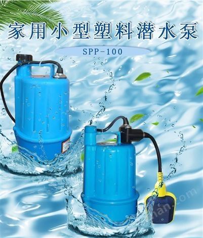 意捷SPP-100F自动潜水泵 水族鱼缸塑料泵