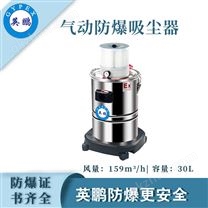 英鹏耐高温防爆吸尘器3KW