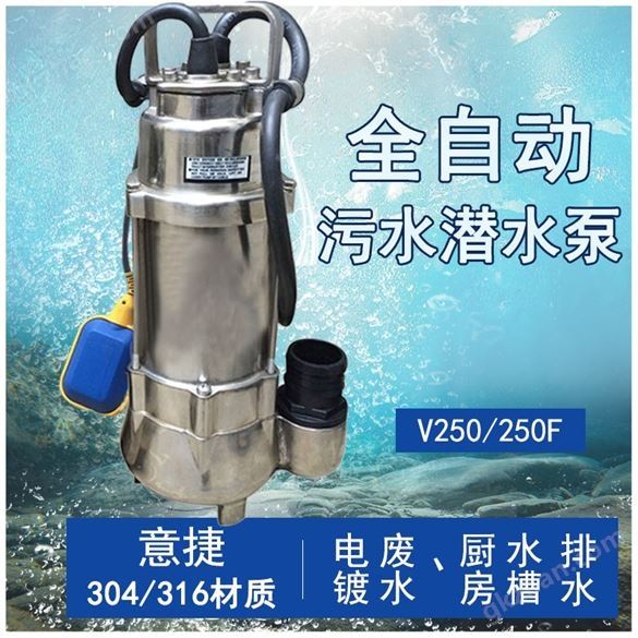 VN250（304）不锈钢污水潜水泵