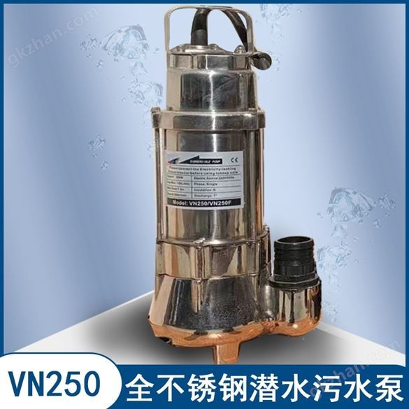 VN250（304）不锈钢污水潜水泵