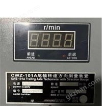 尾轴转速方向测量装置CWZ-101A库存M62922