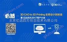 2018北京SOLIDWORKS 3D打印拓扑优化-生产厂家亿达四方