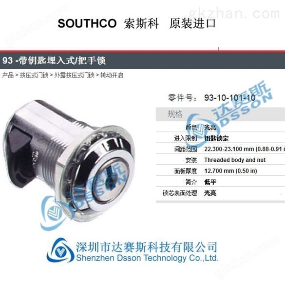 SOUTHCO 门锁 SOUTHCO索斯科 93带钥匙埋入式把手锁