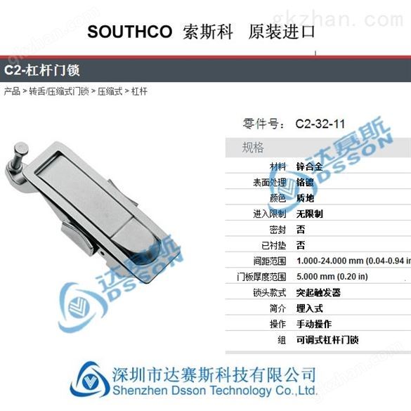 供应SOUTHCO门锁SOUTHCO索斯科 C2杠杆门锁