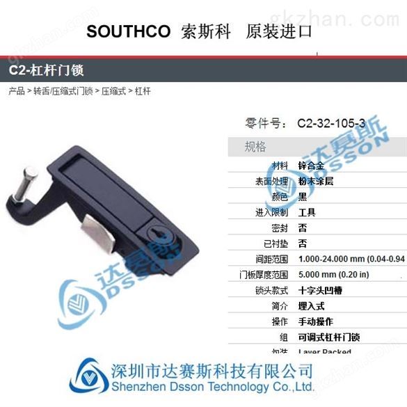 供应SOUTHCO门锁SOUTHCO索斯科 C2杠杆门锁