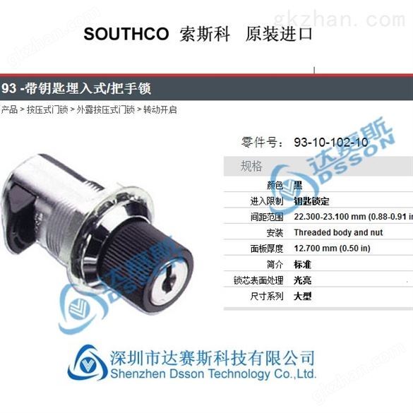 SOUTHCO 门锁 SOUTHCO索斯科 93带钥匙埋入式把手锁