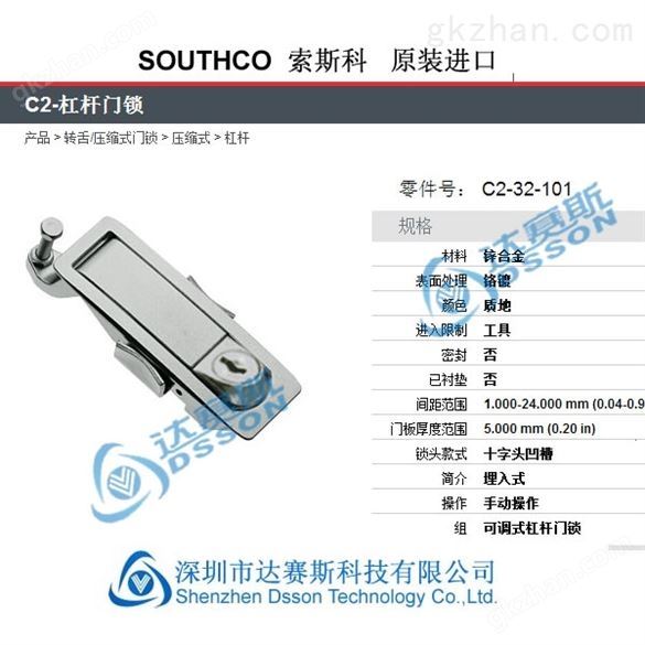 供应SOUTHCO门锁SOUTHCO索斯科 C2杠杆门锁