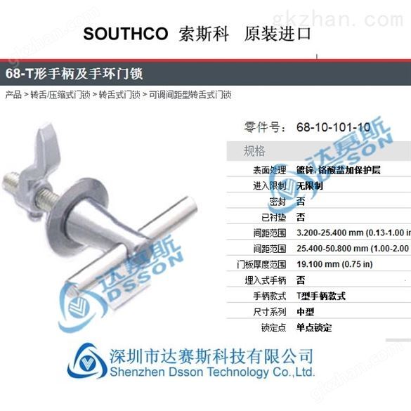 SOUTHCO 门锁 SOUTHCO索斯科 68T形手柄及手环门锁