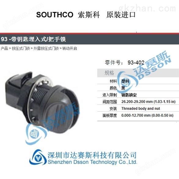 SOUTHCO 门锁 SOUTHCO索斯科 93带钥匙埋入式把手锁