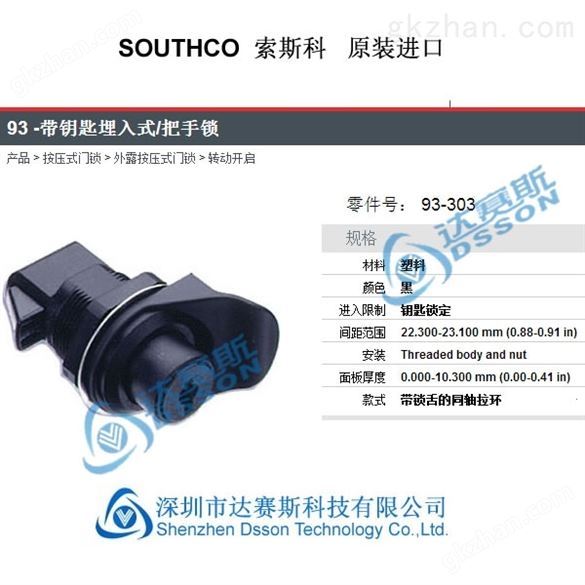 SOUTHCO 门锁 SOUTHCO索斯科 93带钥匙埋入式把手锁