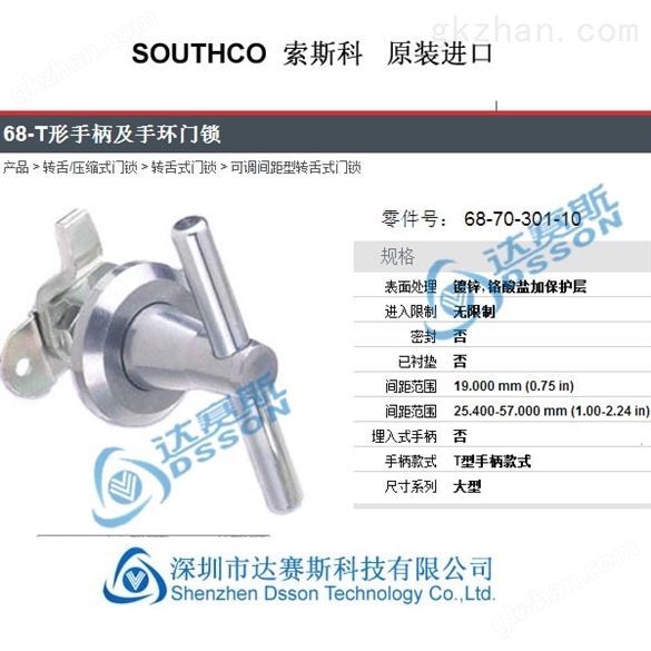 SOUTHCO 门锁 SOUTHCO索斯科 68T形手柄及手环门锁