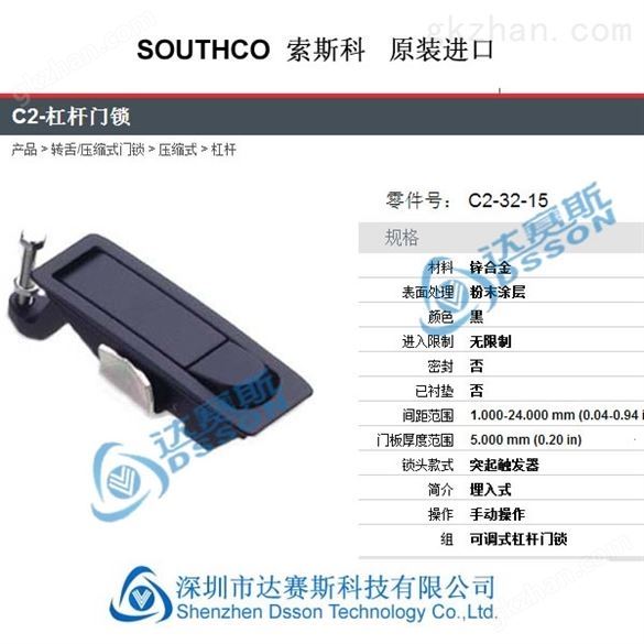 供应SOUTHCO门锁SOUTHCO索斯科 C2杠杆门锁