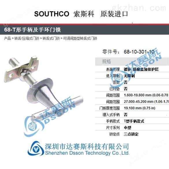 SOUTHCO 门锁 SOUTHCO索斯科 68T形手柄及手环门锁