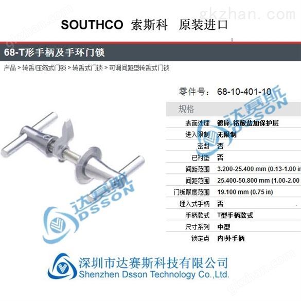 SOUTHCO 门锁 SOUTHCO索斯科 68T形手柄及手环门锁